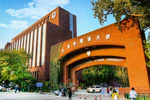 北京外國語大學(xué)國際課程中心