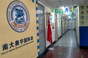 天津奧宇哈珀學(xué)校