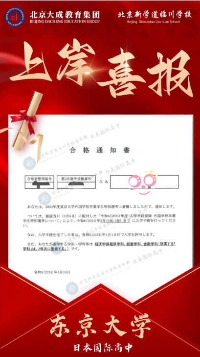 北京新學(xué)道臨川學(xué)校國際部日高班 北京新學(xué)道臨川學(xué)校國際部日高班