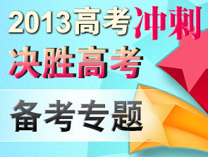 高考沖刺備考專題