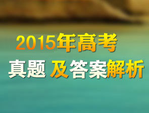 2013高考真題發(fā)布專題