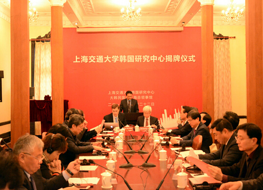 上海交通大學(xué)韓國(guó)研究中心揭牌儀式舉行