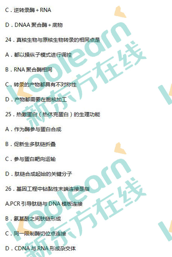 2017考研西醫(yī)綜合真題及答案