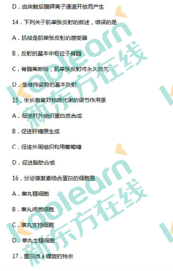 2017考研西醫(yī)綜合真題及答案