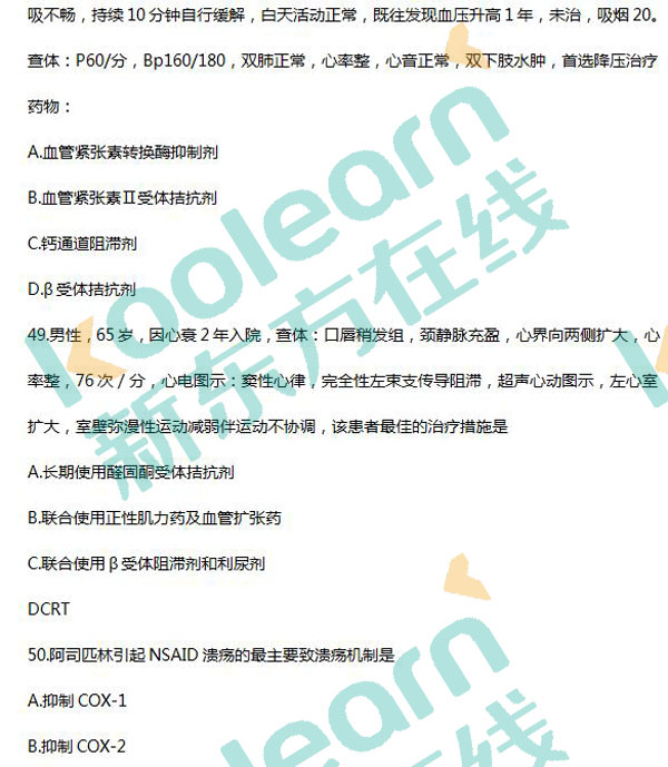 2017考研西醫(yī)綜合真題及答案