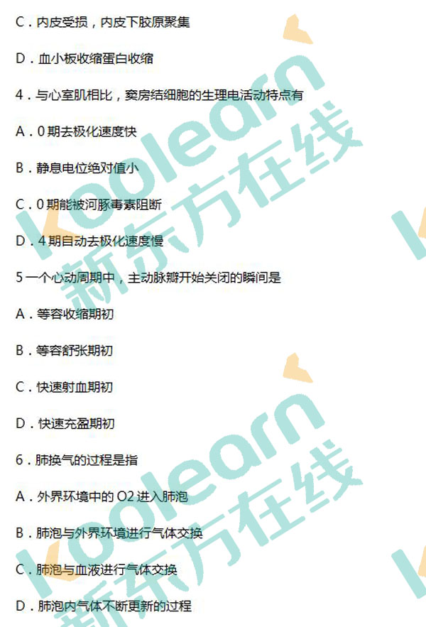 2017考研西醫(yī)綜合真題及答案