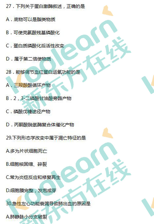 2017考研西醫(yī)綜合真題及答案