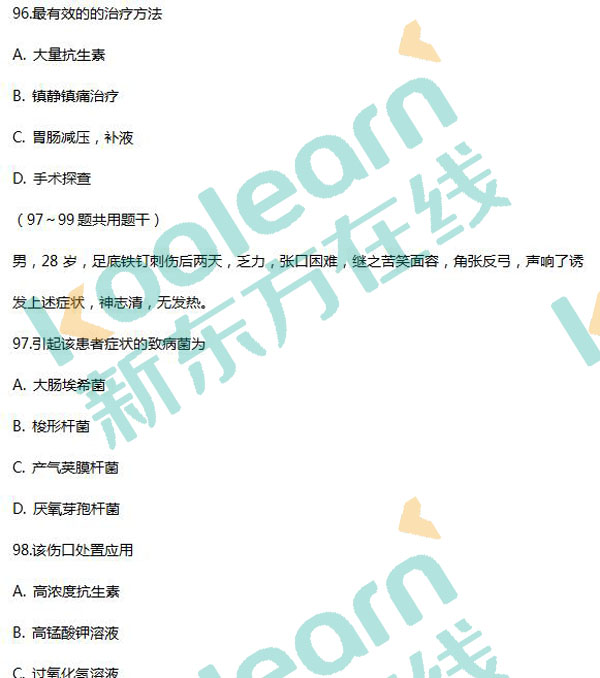 2017考研西醫(yī)綜合真題及答案