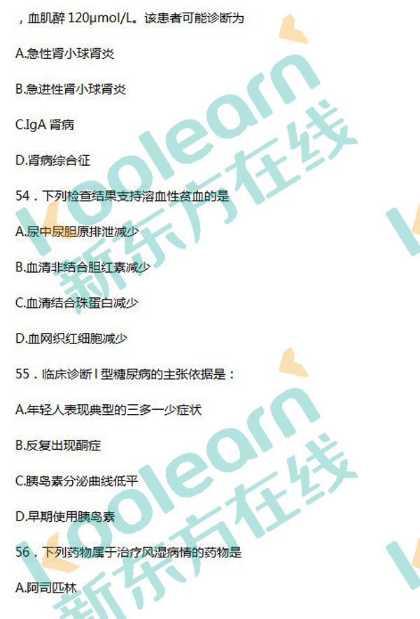 2017考研西醫(yī)綜合真題及答案