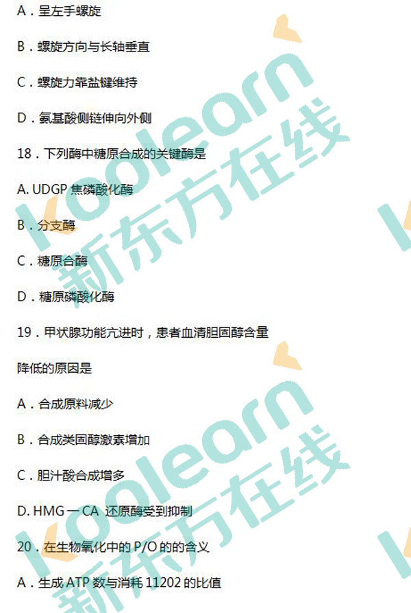 2017考研西醫(yī)綜合真題及答案