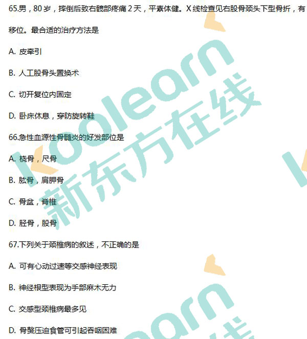 2017考研西醫(yī)綜合真題及答案