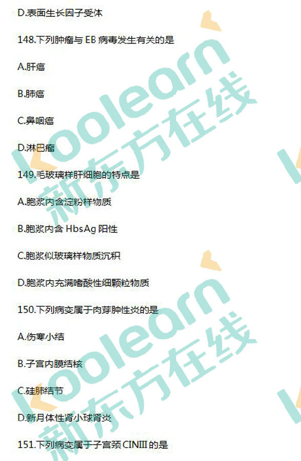 2017考研西醫(yī)綜合真題及答案