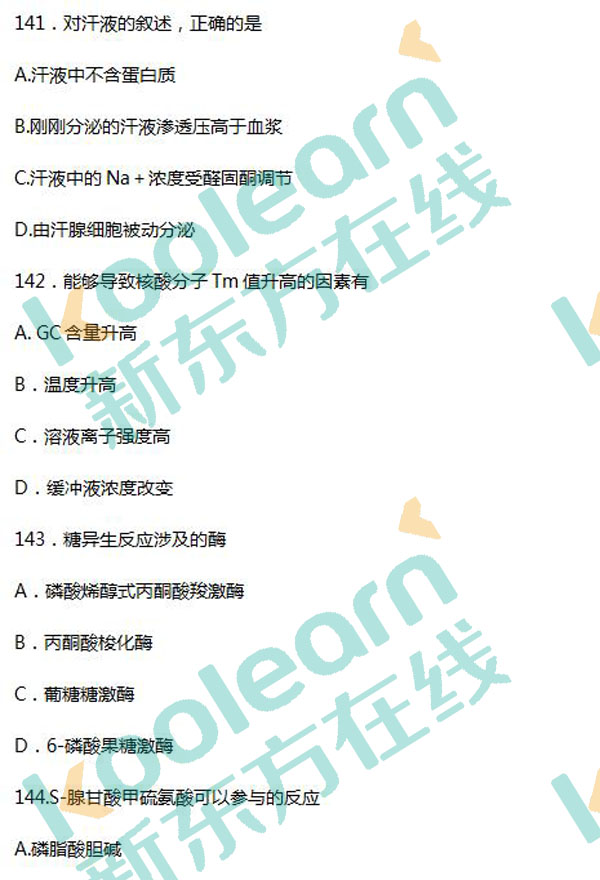 2017考研西醫(yī)綜合真題及答案