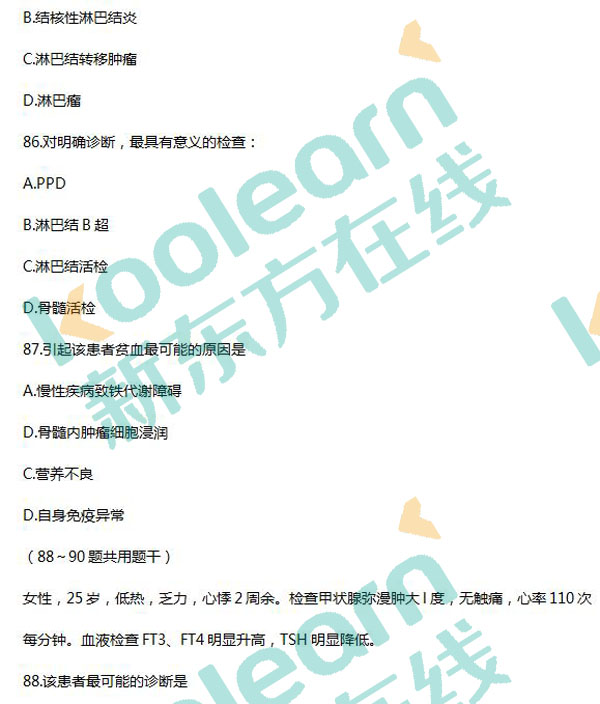 2017考研西醫(yī)綜合真題及答案