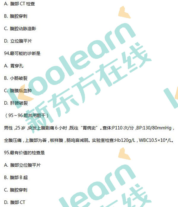 2017考研西醫(yī)綜合真題及答案