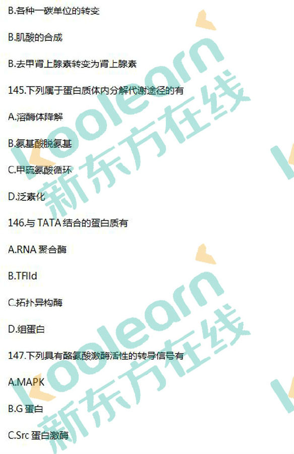 2017考研西醫(yī)綜合真題及答案