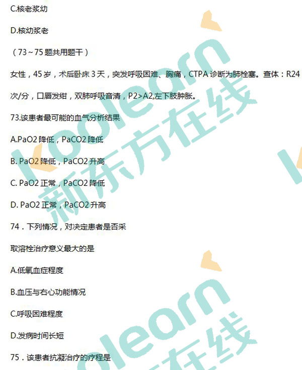 2017考研西醫(yī)綜合真題及答案