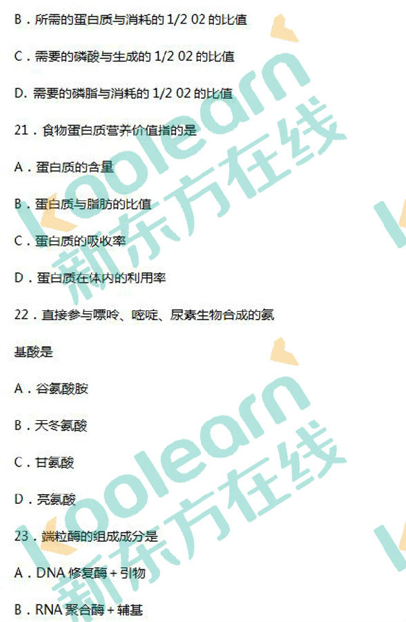 2017考研西醫(yī)綜合真題及答案