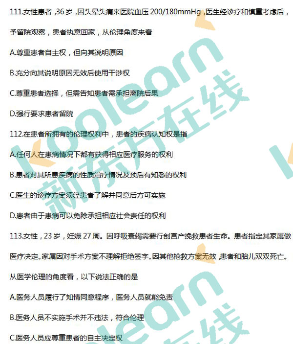 2017考研西醫(yī)綜合真題及答案