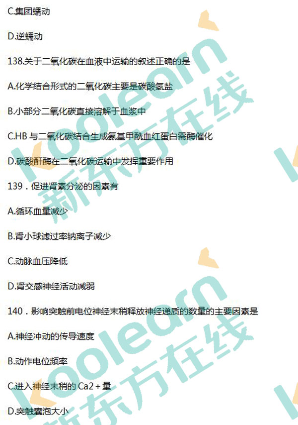 2017考研西醫(yī)綜合真題及答案