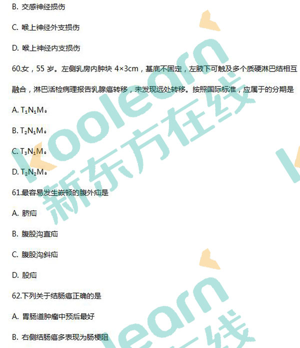 2017考研西醫(yī)綜合真題及答案