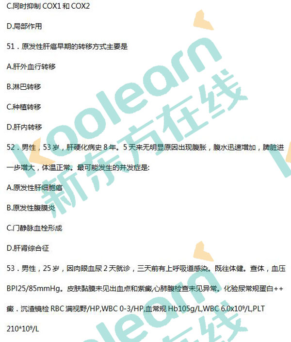 2017考研西醫(yī)綜合真題及答案