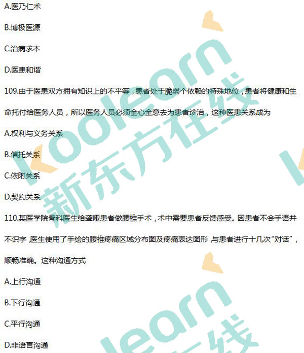 2017考研西醫(yī)綜合真題及答案