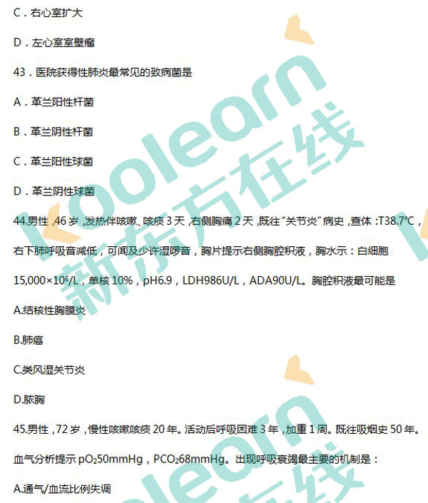 2017考研西醫(yī)綜合真題及答案