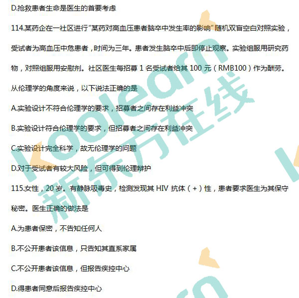 2017考研西醫(yī)綜合真題及答案