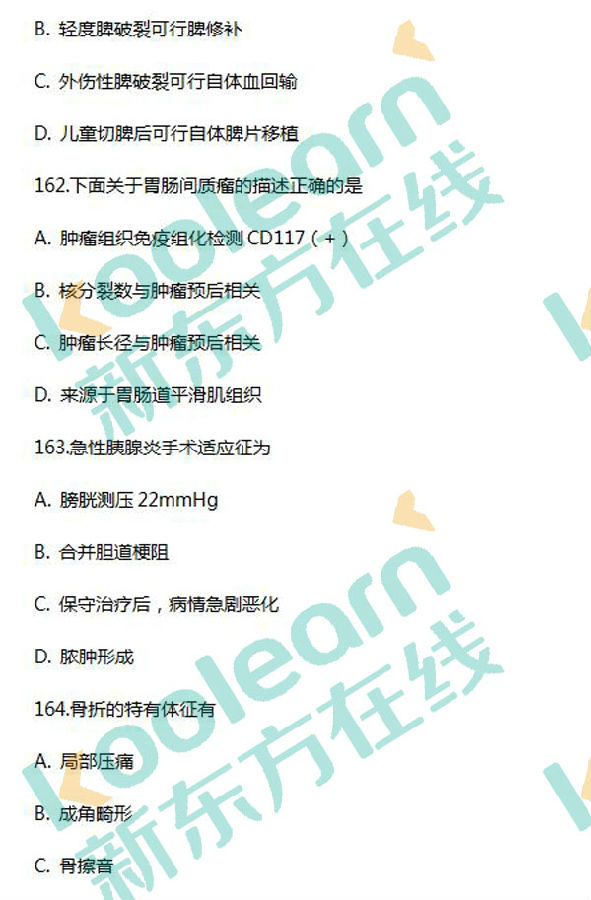 2017考研西醫(yī)綜合真題及答案