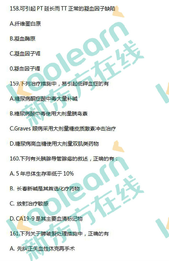 2017考研西醫(yī)綜合真題及答案