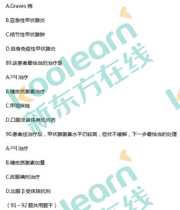 2017考研西醫(yī)綜合真題及答案