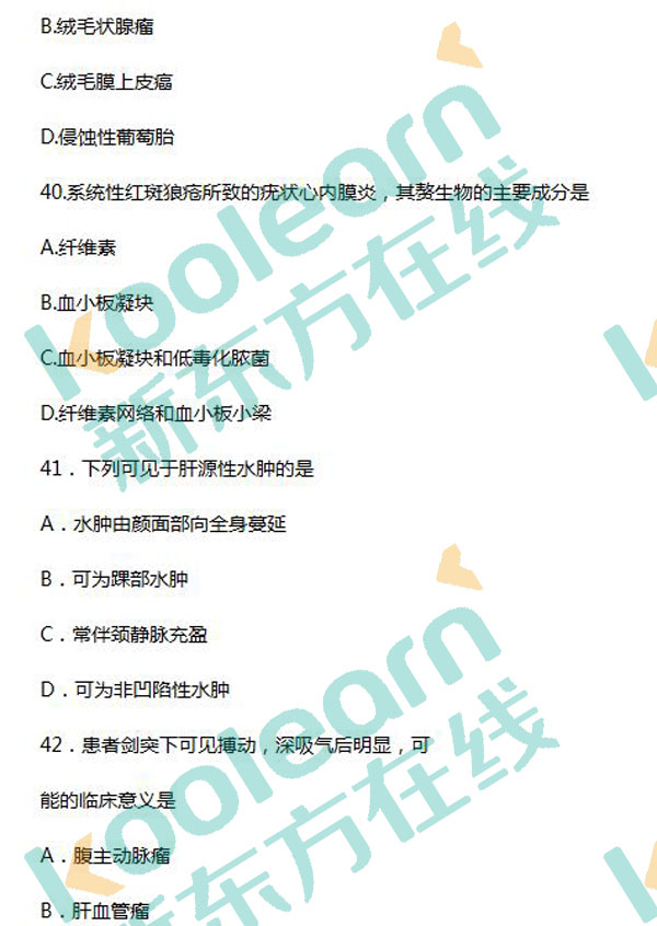 2017考研西醫(yī)綜合真題及答案