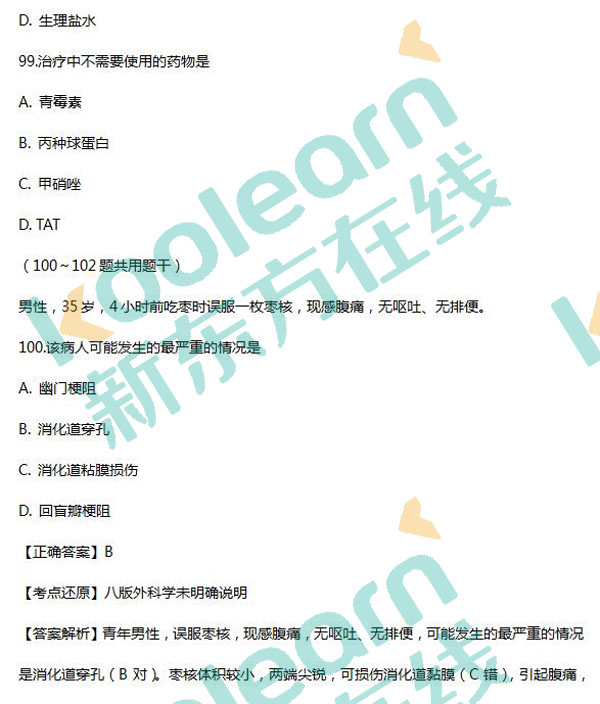 2017考研西醫(yī)綜合真題及答案