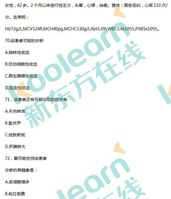 2017考研西醫(yī)綜合真題及答案