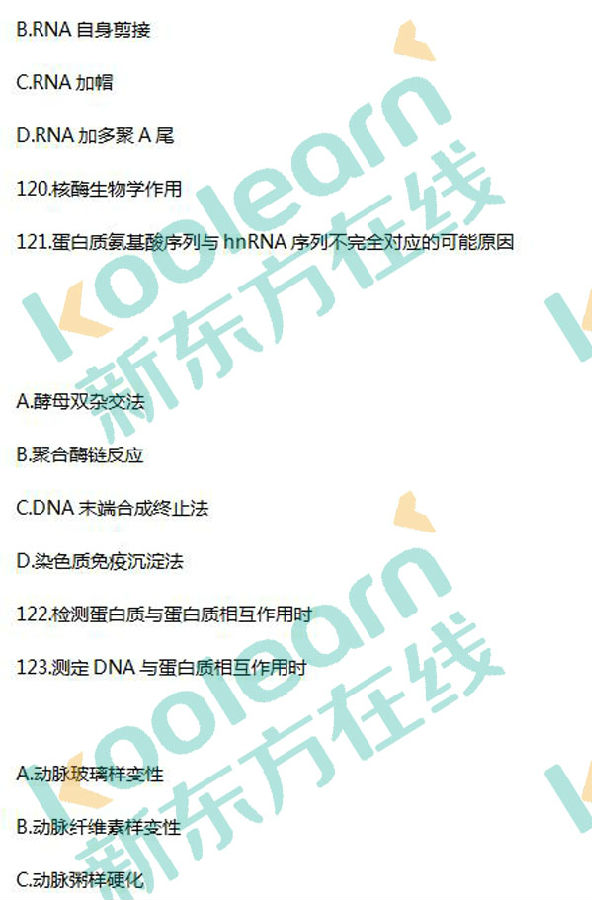 2017考研西醫(yī)綜合真題及答案