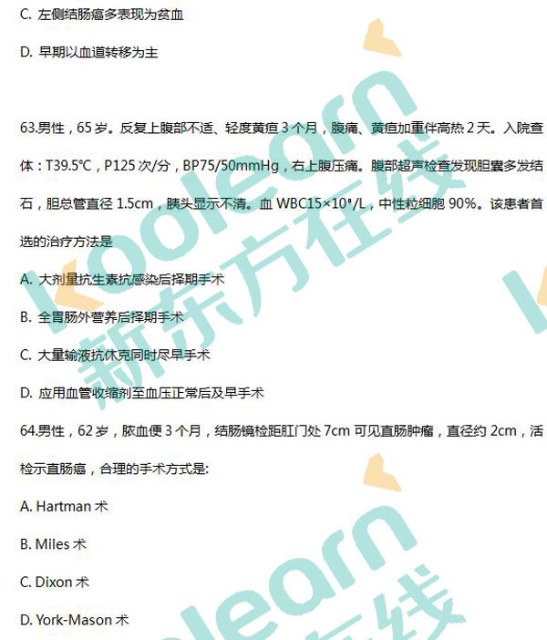 2017考研西醫(yī)綜合真題及答案