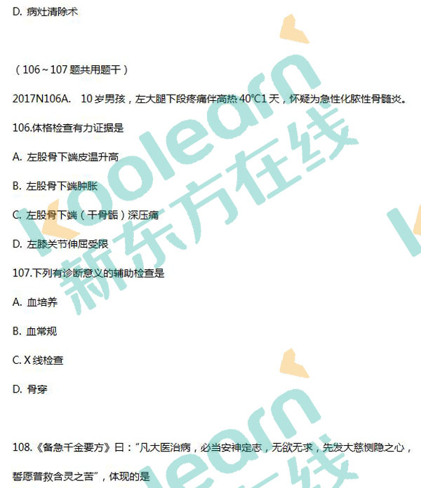 2017考研西醫(yī)綜合真題及答案