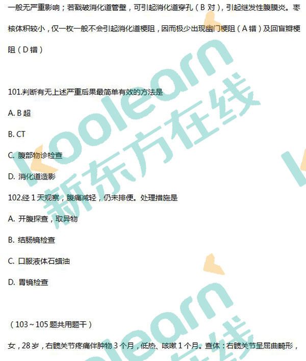 2017考研西醫(yī)綜合真題及答案