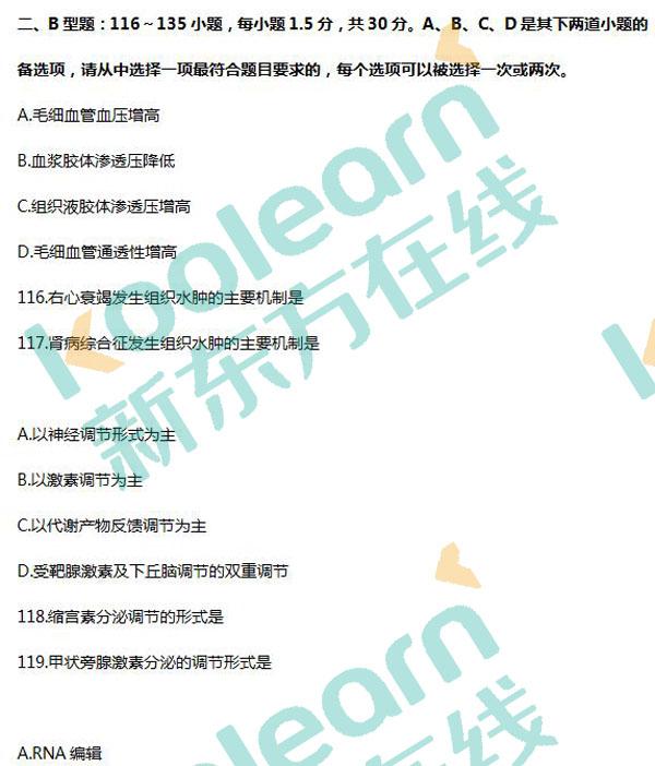 2017考研西醫(yī)綜合真題及答案