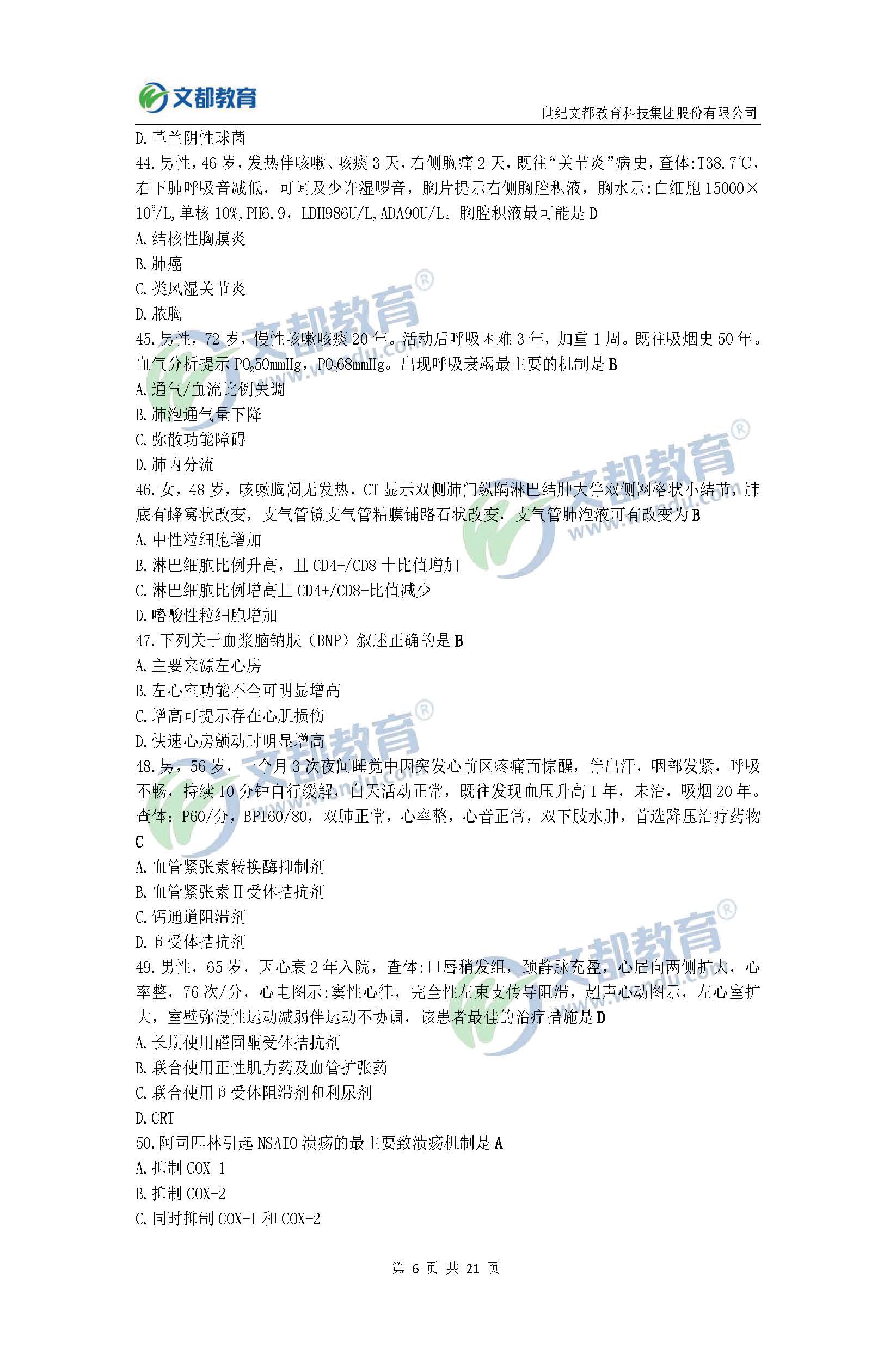 2017考研臨床醫(yī)學(xué)綜合能力(西醫(yī))真題及答案(文都版)