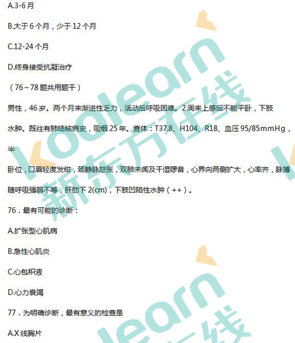 2017考研西醫(yī)綜合真題及答案