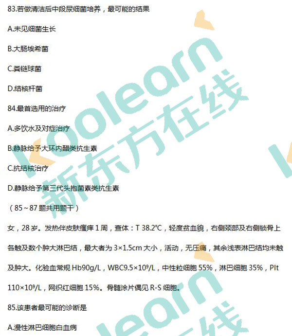 2017考研西醫(yī)綜合真題及答案