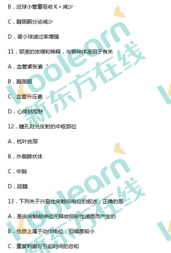 2017考研西醫(yī)綜合真題及答案