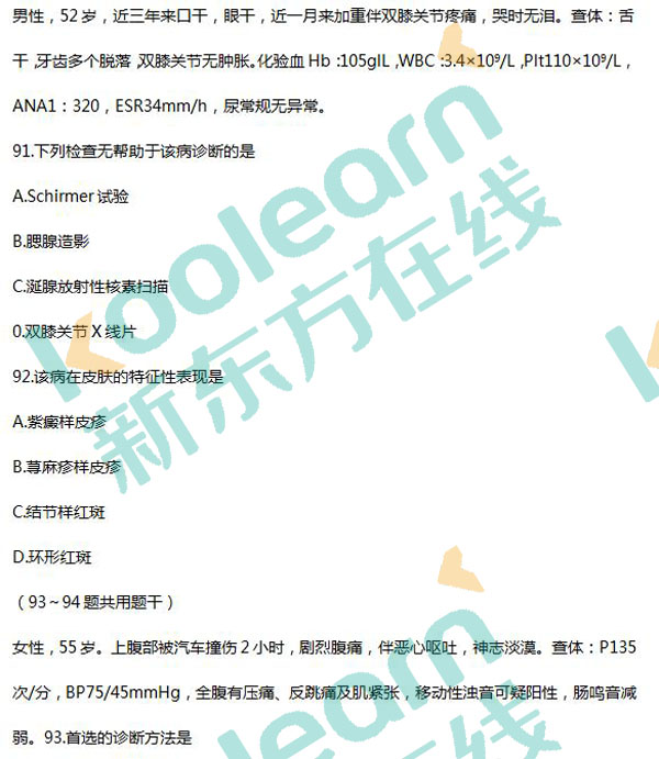 2017考研西醫(yī)綜合真題及答案