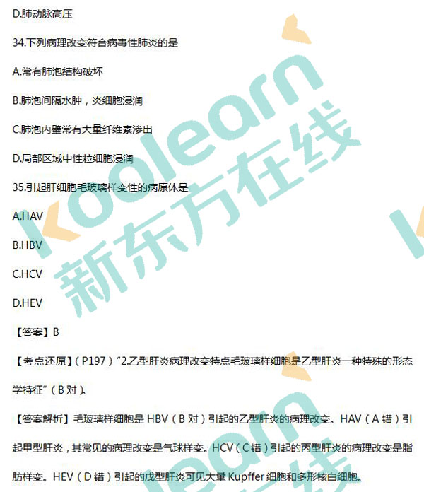 2017考研西醫(yī)綜合真題及答案