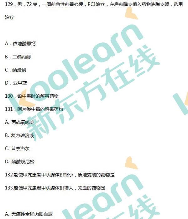 2017考研西醫(yī)綜合真題及答案