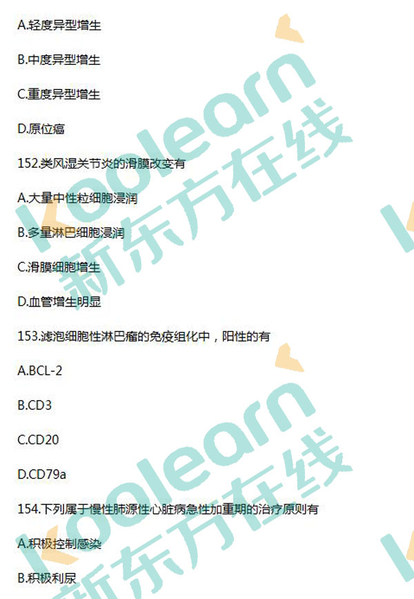 2017考研西醫(yī)綜合真題及答案