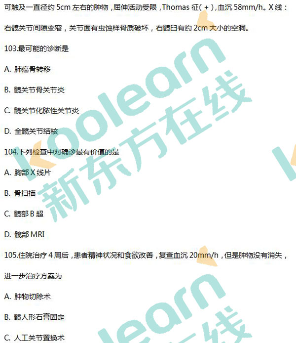 2017考研西醫(yī)綜合真題及答案