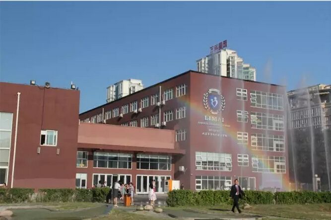 力邁中美國際學(xué)校.jpg